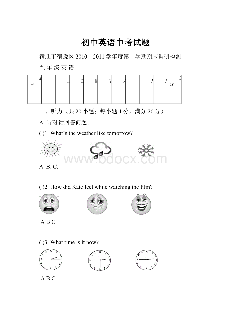 初中英语中考试题.docx