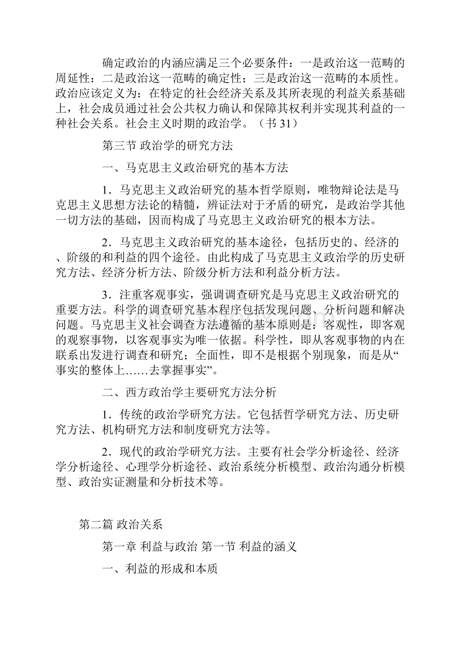 王浦劬《政治学基础》笔记详细版全.docx_第2页