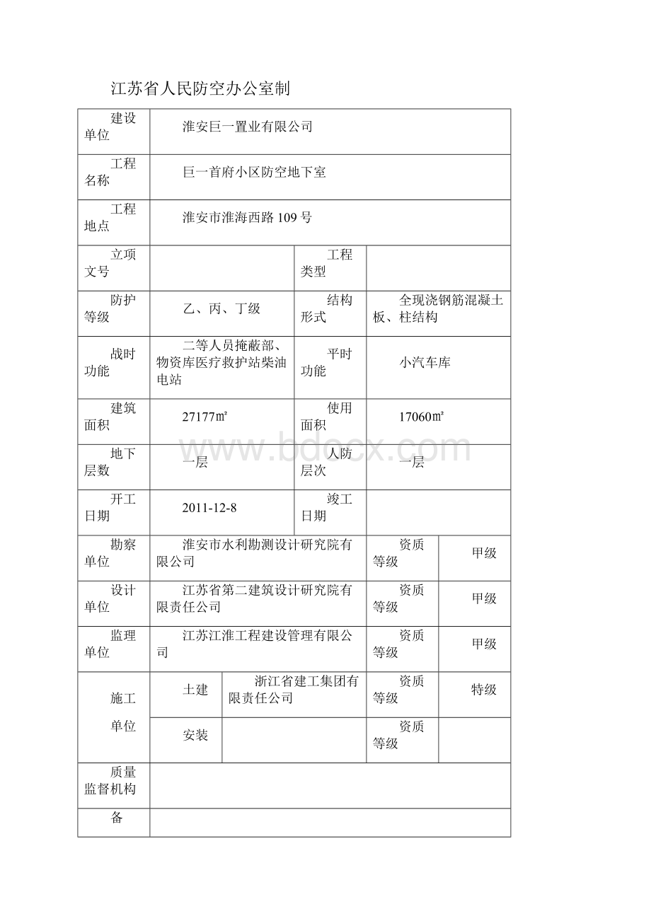 3人防工程竣工验收备案表.docx_第3页