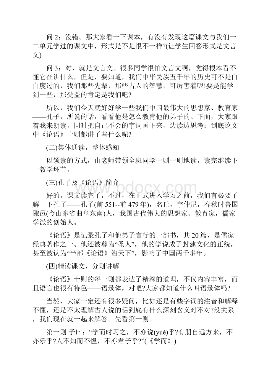 初中语文教师资格面试论语十则教案.docx_第2页