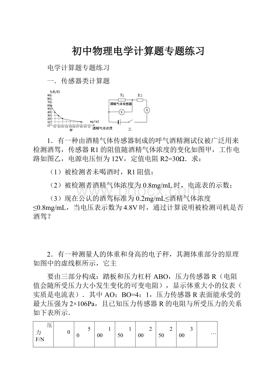 初中物理电学计算题专题练习.docx_第1页