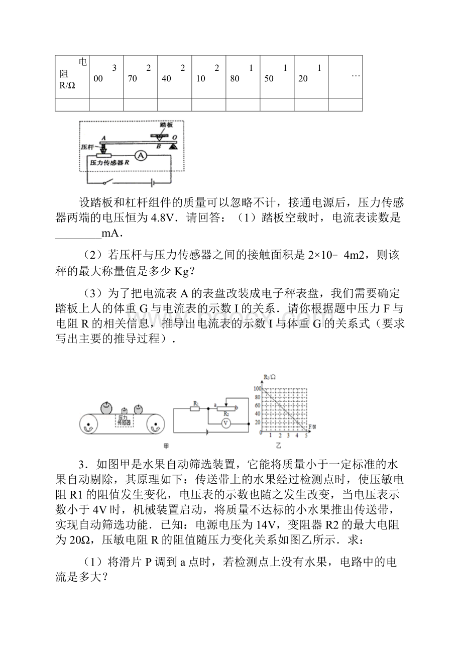 初中物理电学计算题专题练习.docx_第2页