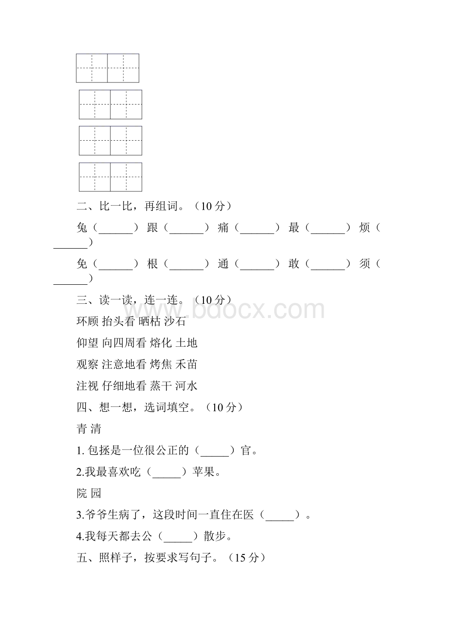 小学二年级语文上册期末考试题及答案三套.docx_第2页