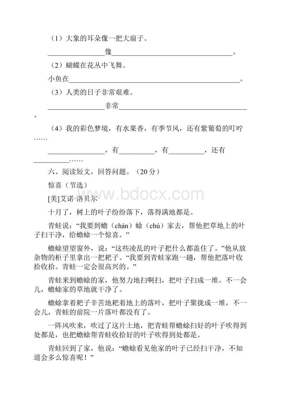 小学二年级语文上册期末考试题及答案三套.docx_第3页