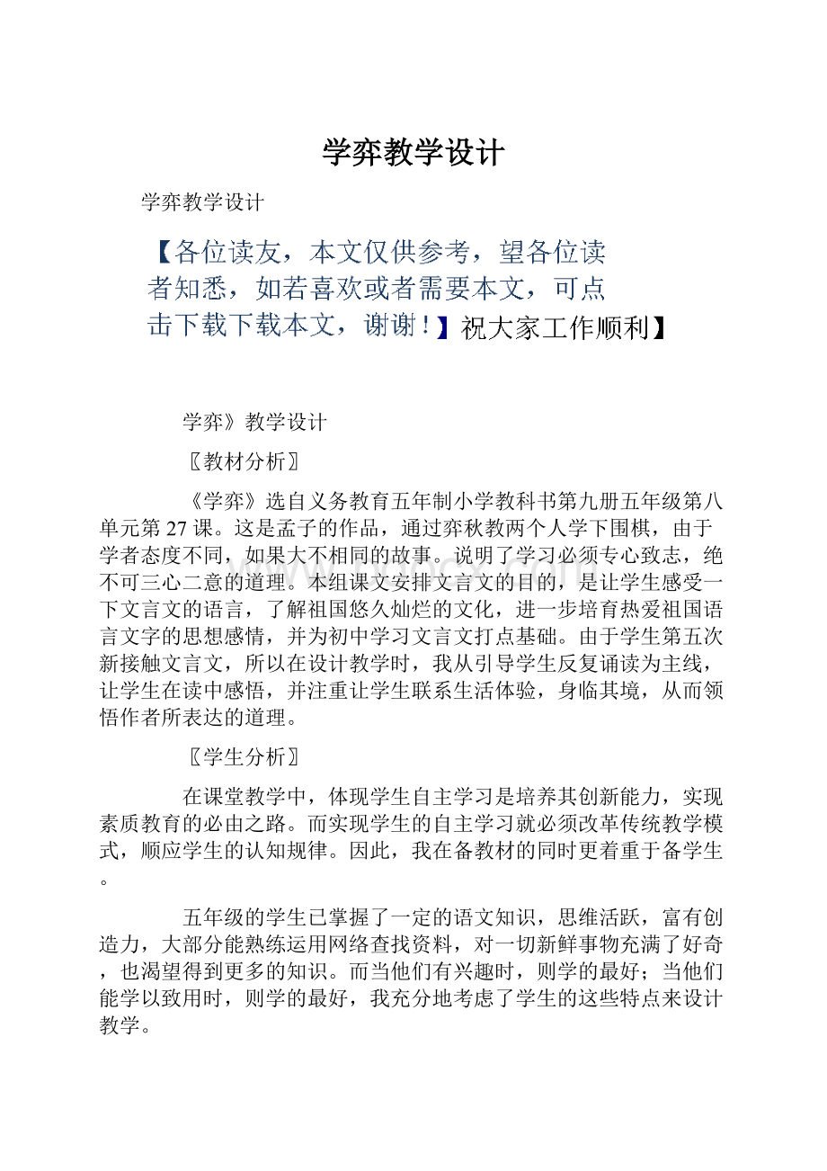 学弈教学设计.docx