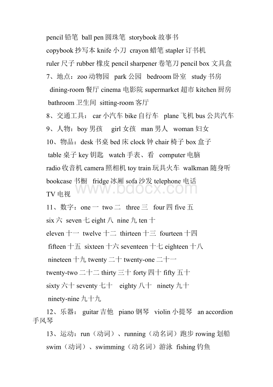 三年级英语总复习资料.docx_第2页