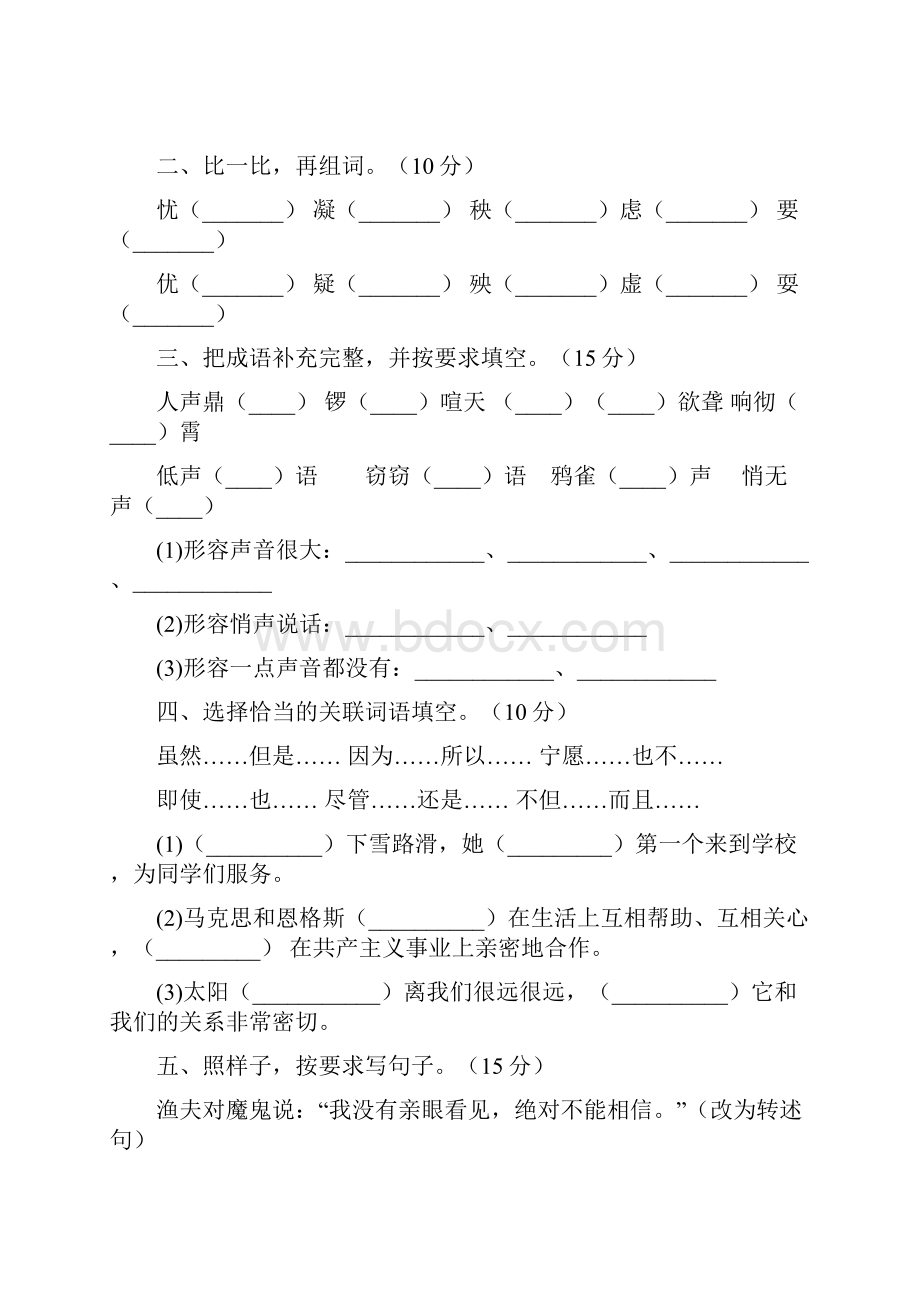 四年级语文下册二单元练习题及答案2套.docx_第2页