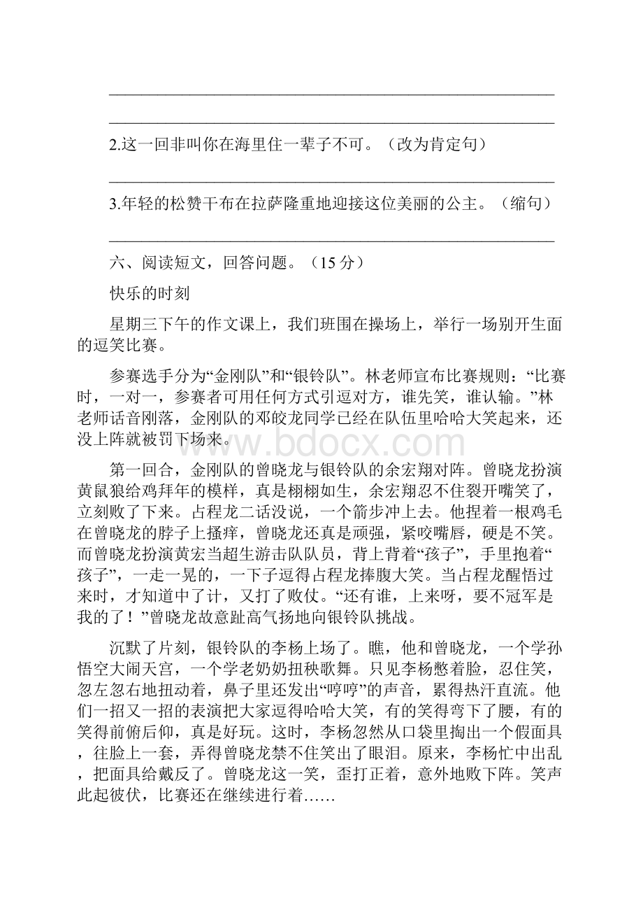 四年级语文下册二单元练习题及答案2套.docx_第3页