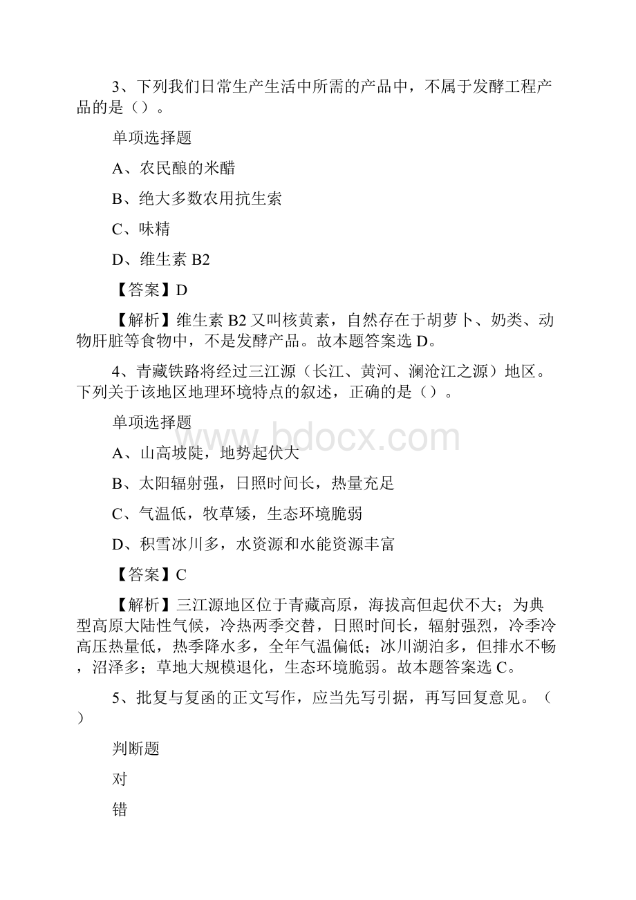 国家干细胞与生殖生物学国家重点实验室刘长梅研究组招聘博士后试题及答案解析 doc.docx_第2页