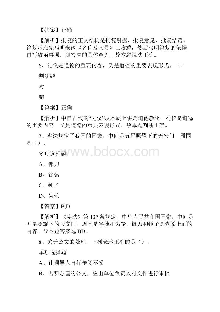 国家干细胞与生殖生物学国家重点实验室刘长梅研究组招聘博士后试题及答案解析 doc.docx_第3页