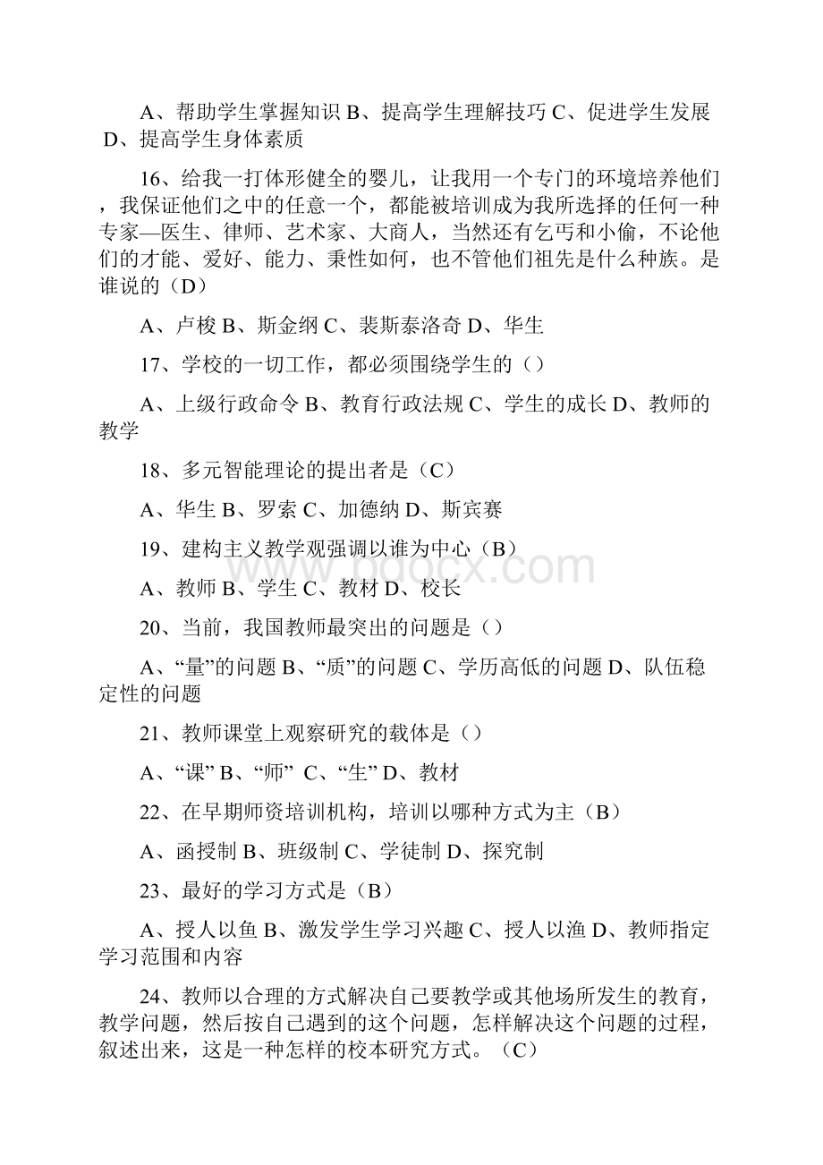 骨干教师考试题库全.docx_第3页