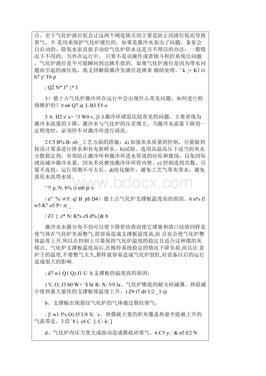 煤气化常见问题以及解答.docx_第2页