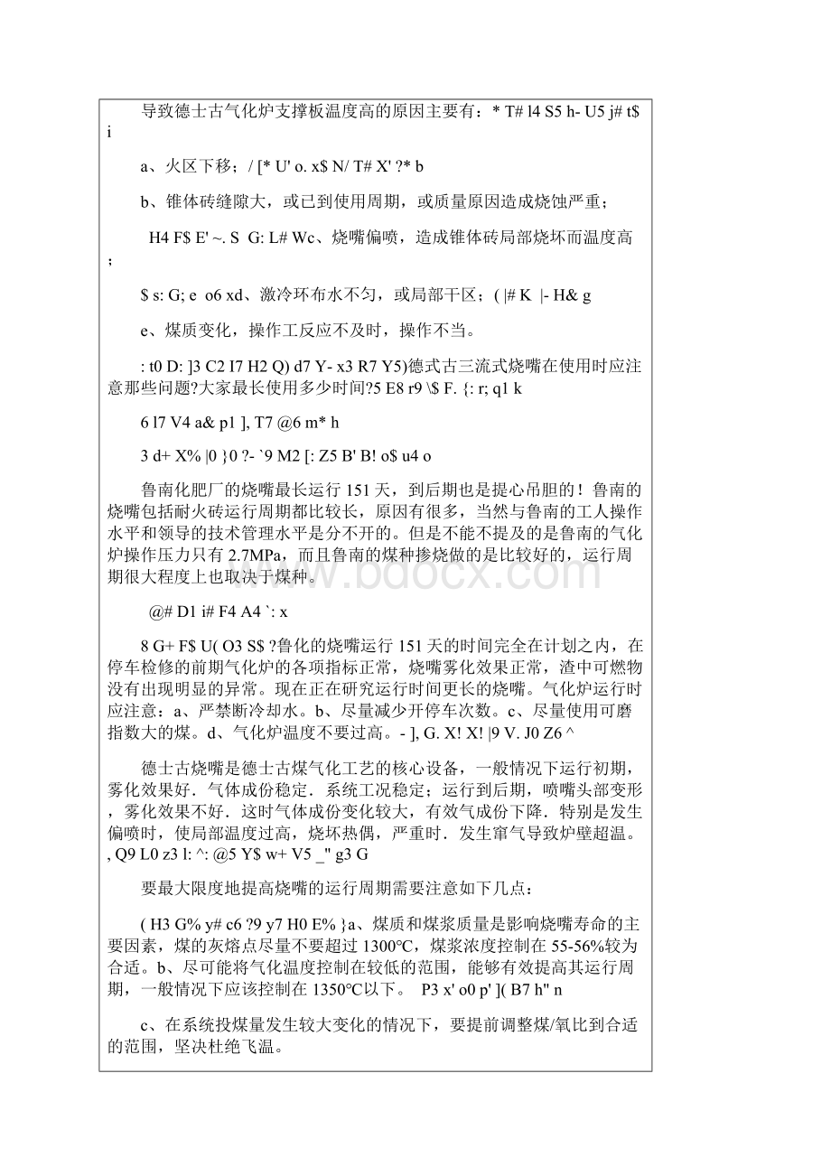 煤气化常见问题以及解答.docx_第3页