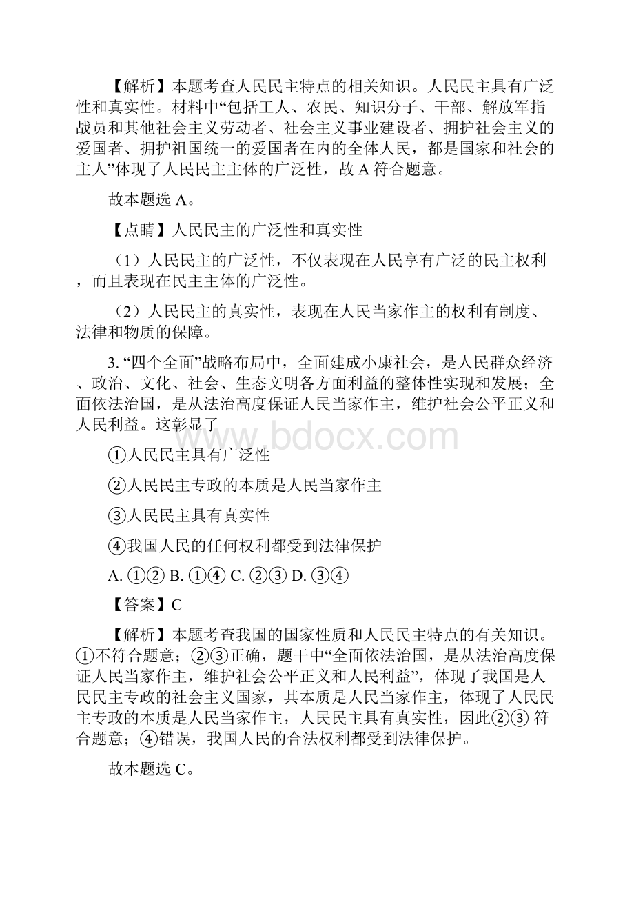 山西省平遥中学学年高一下学期期中考试政治.docx_第2页