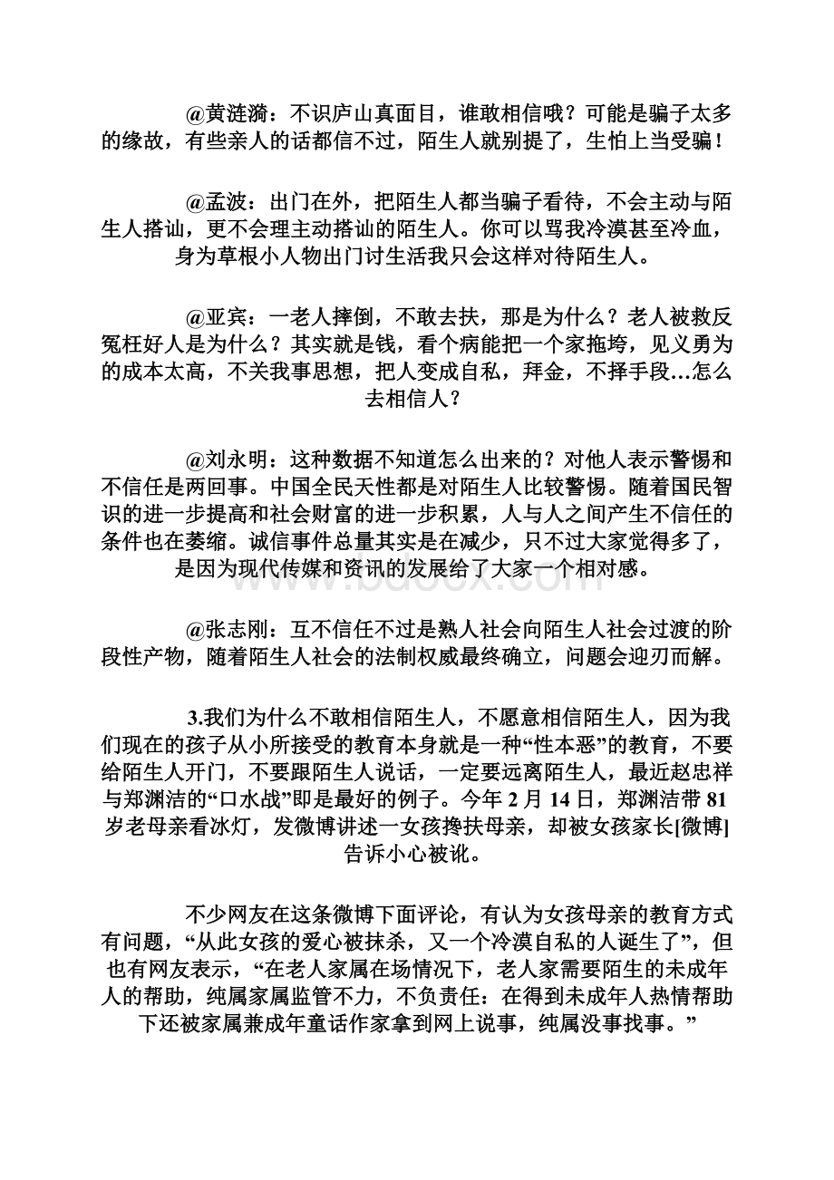 天津公务员申论真题答案及解析.docx_第2页