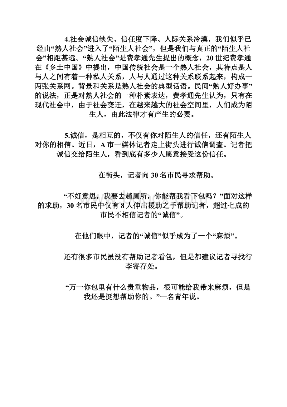 天津公务员申论真题答案及解析.docx_第3页