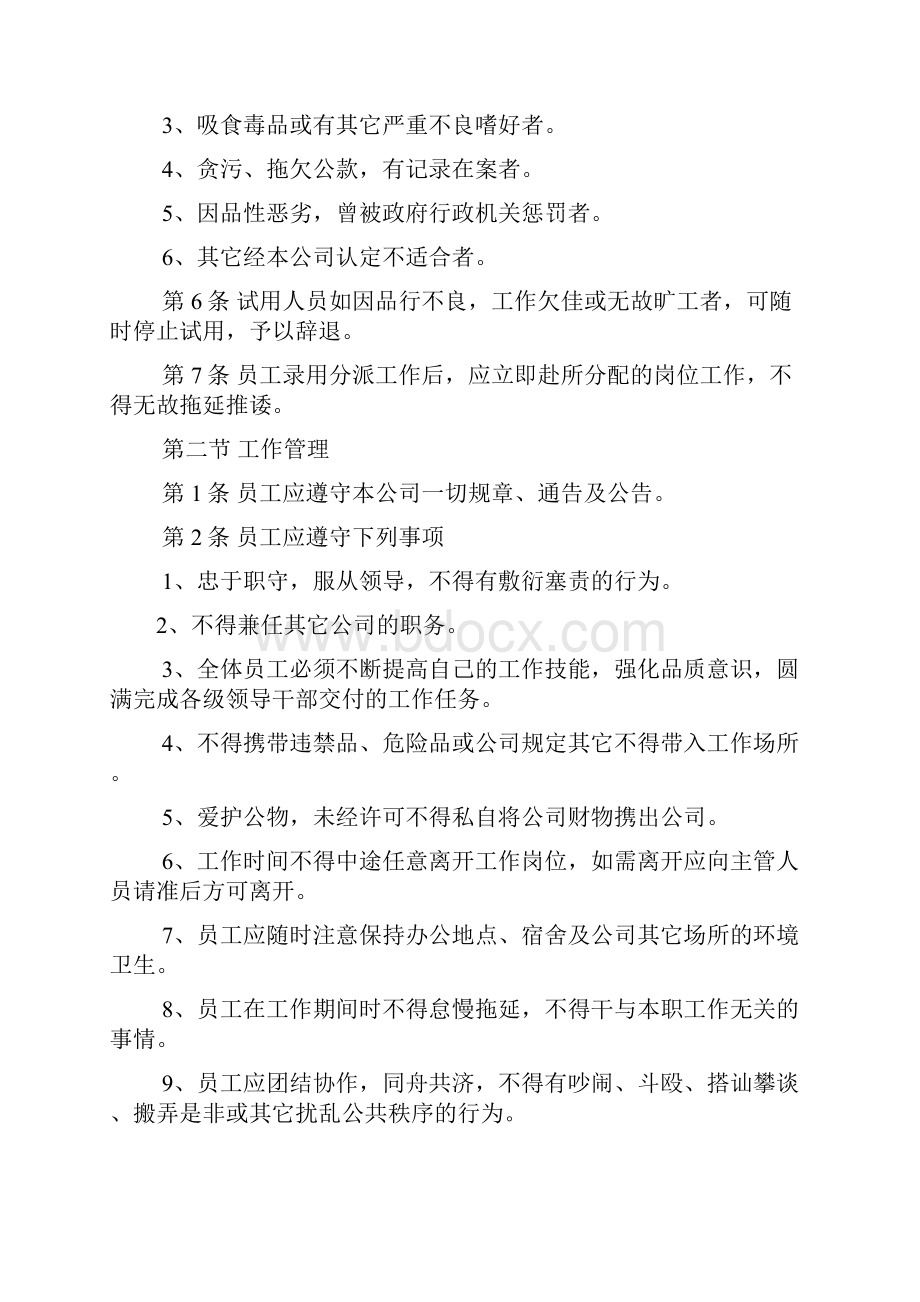 典当行规章制度.docx_第2页