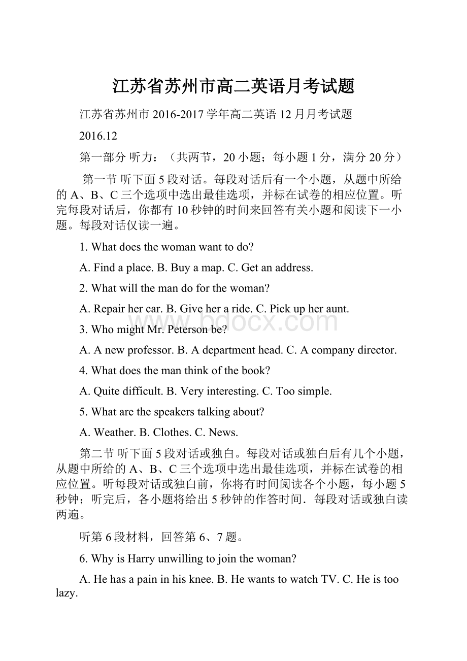 江苏省苏州市高二英语月考试题.docx_第1页