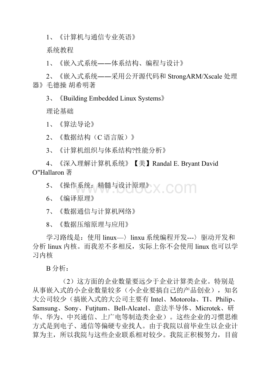 嵌入式资料自学参考与建议.docx_第2页