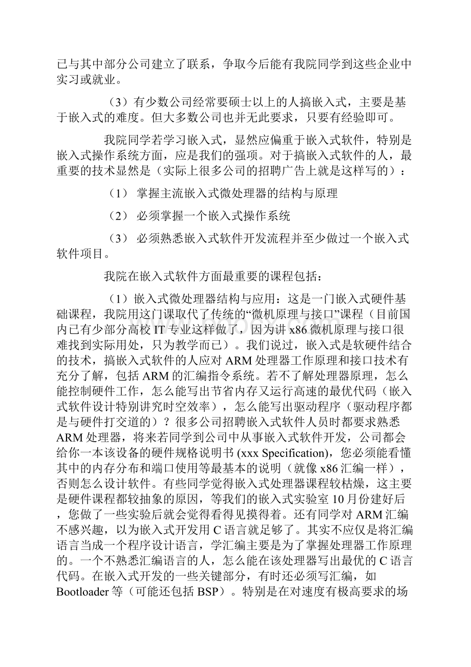 嵌入式资料自学参考与建议.docx_第3页