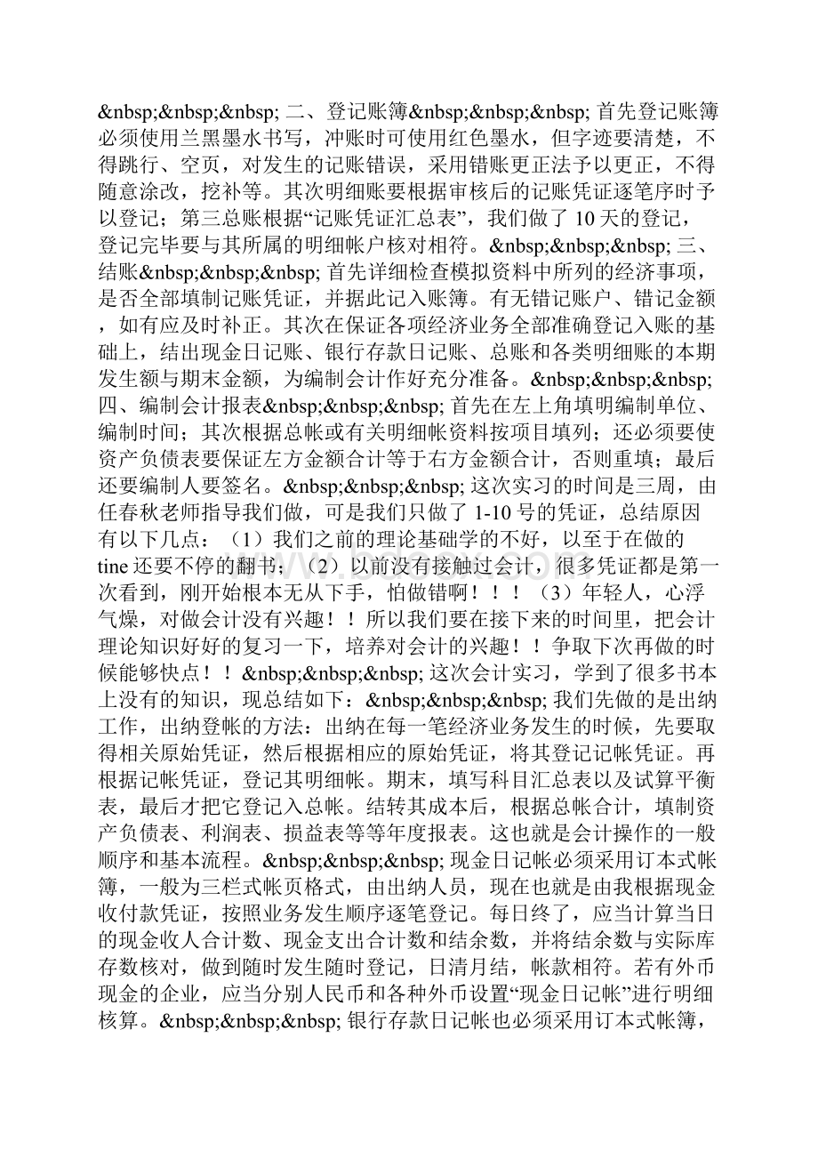 会计模拟实习总结0.docx_第2页