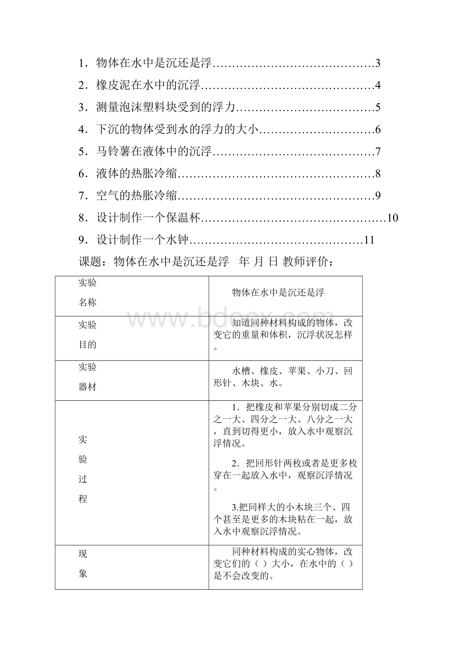 小学五年级下学期科学.docx_第2页