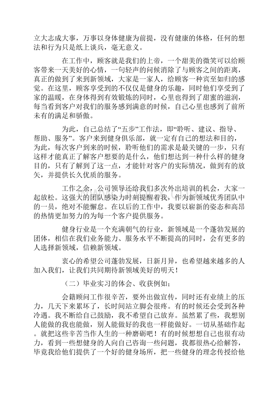 精品毕业实习报告9篇汇总.docx_第2页