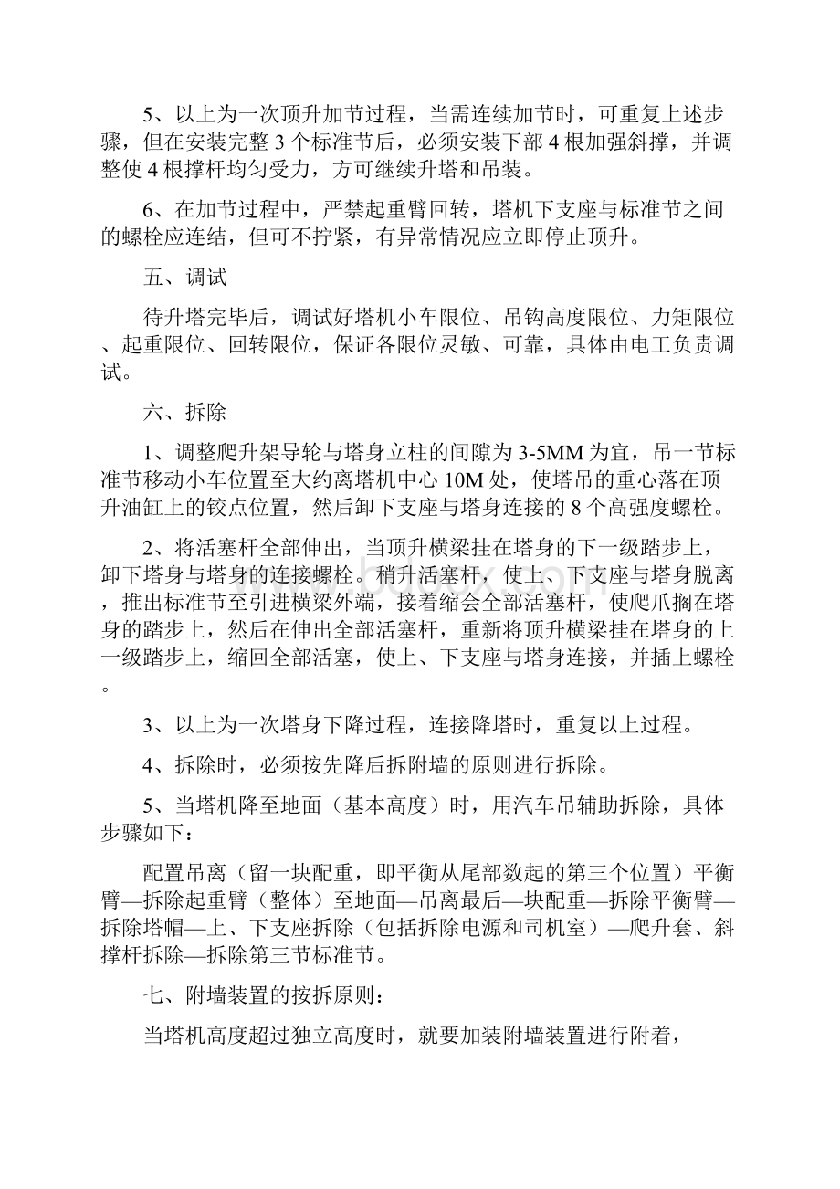 塔式起重机施工方案.docx_第3页