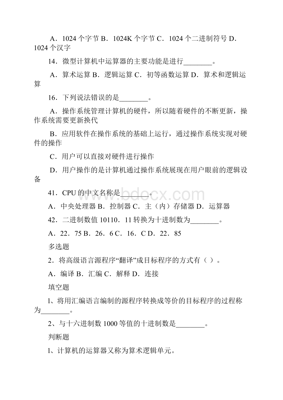 山东省专升本第1章 信息技术与计算机文化.docx_第3页