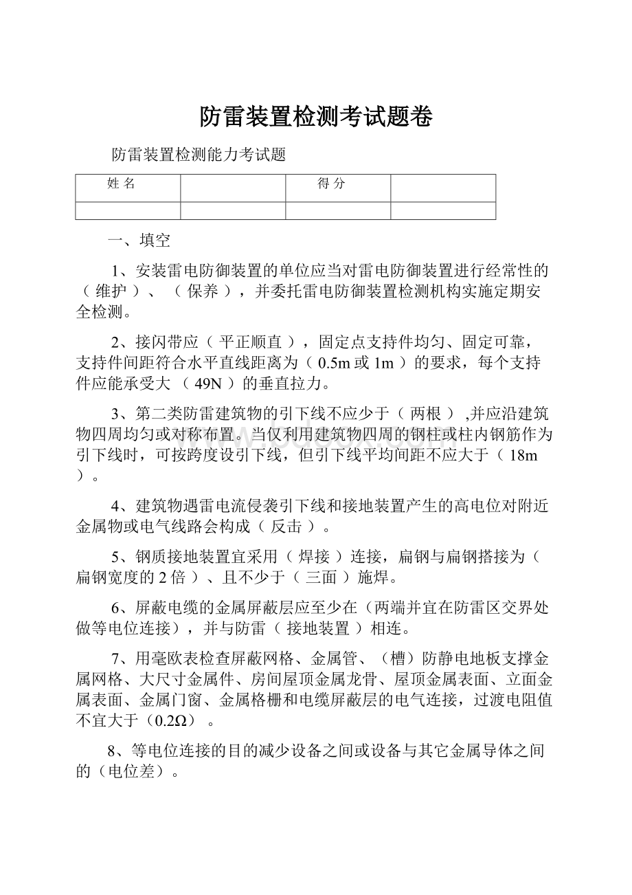 防雷装置检测考试题卷.docx