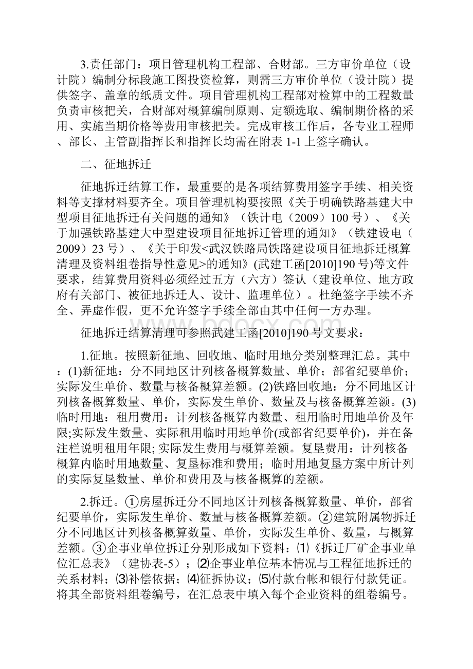 铁路工程结算相关要求及注意事项.docx_第3页