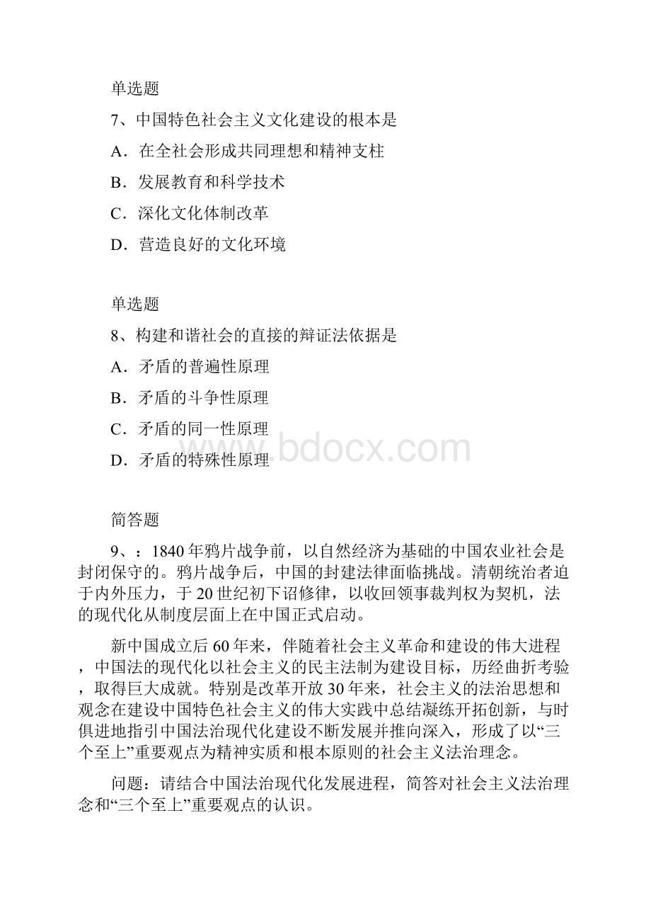 考研政治练习题7752.docx_第3页