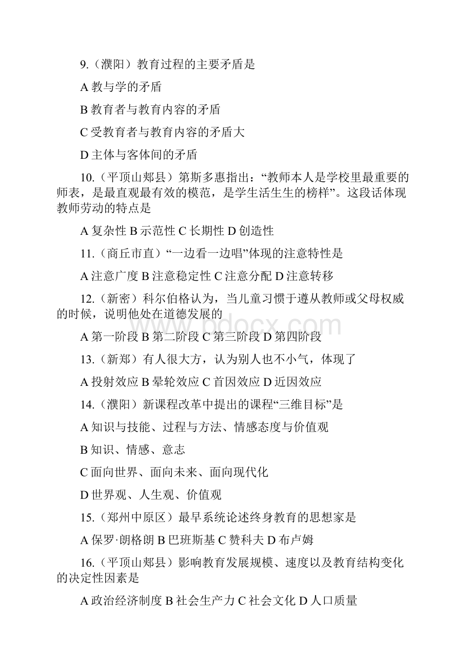 河南省教师招聘考试试题精编一.docx_第2页