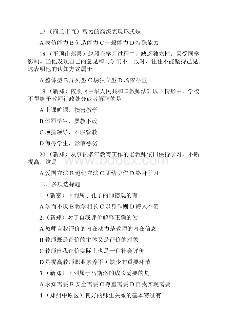 河南省教师招聘考试试题精编一.docx_第3页