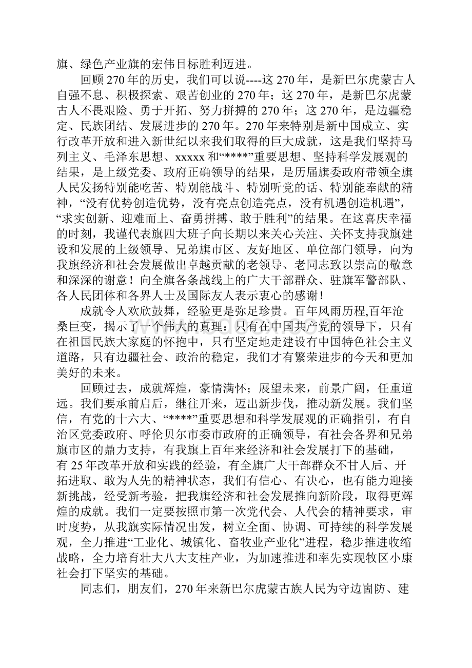 在庆祝那达慕大会开幕式上的致辞.docx_第2页