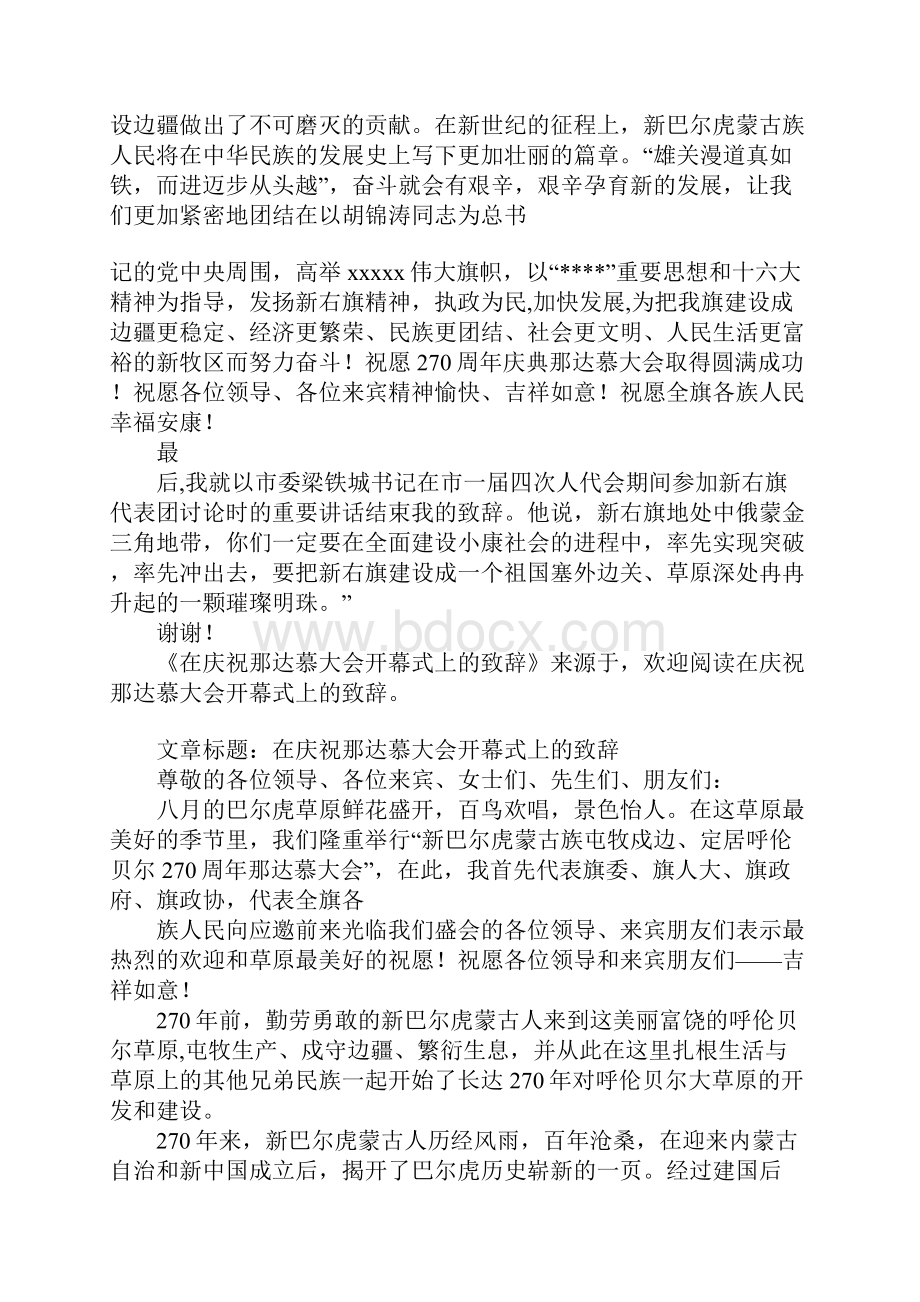 在庆祝那达慕大会开幕式上的致辞.docx_第3页