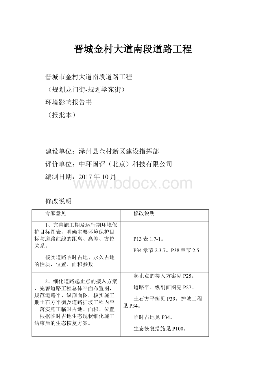 晋城金村大道南段道路工程.docx