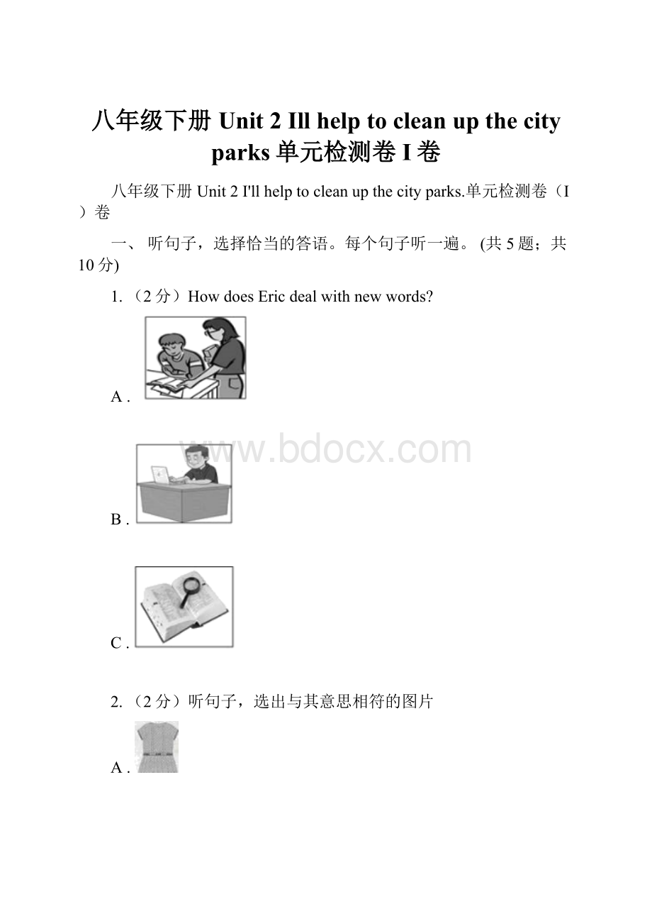 八年级下册Unit 2 Ill help to clean up the city parks单元检测卷I卷.docx