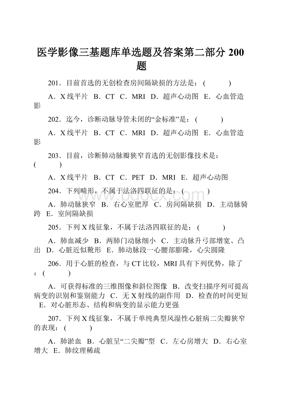 医学影像三基题库单选题及答案第二部分200题.docx_第1页