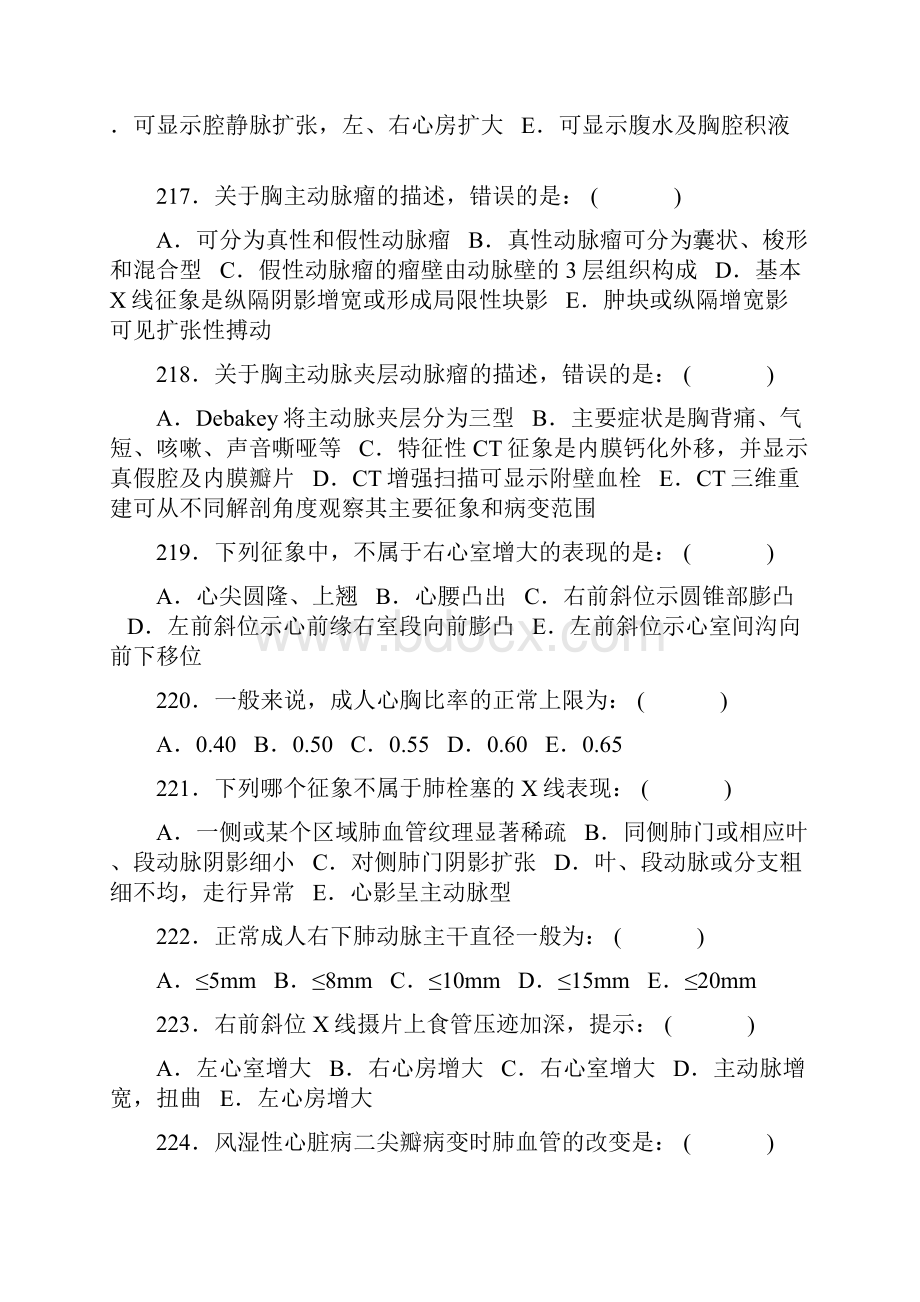 医学影像三基题库单选题及答案第二部分200题.docx_第3页