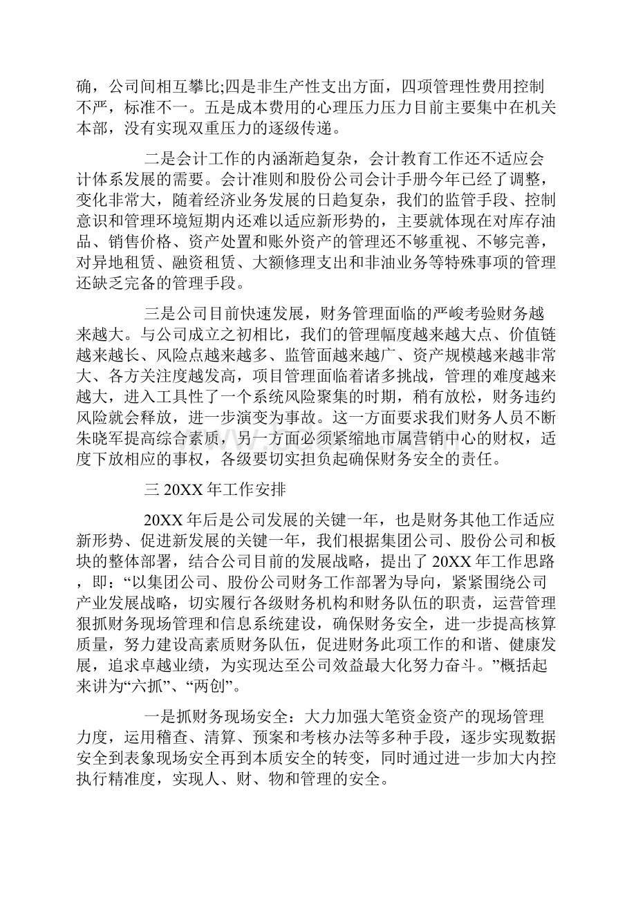 财务部年度工作总结及计划财务部工作总结及计划.docx_第2页