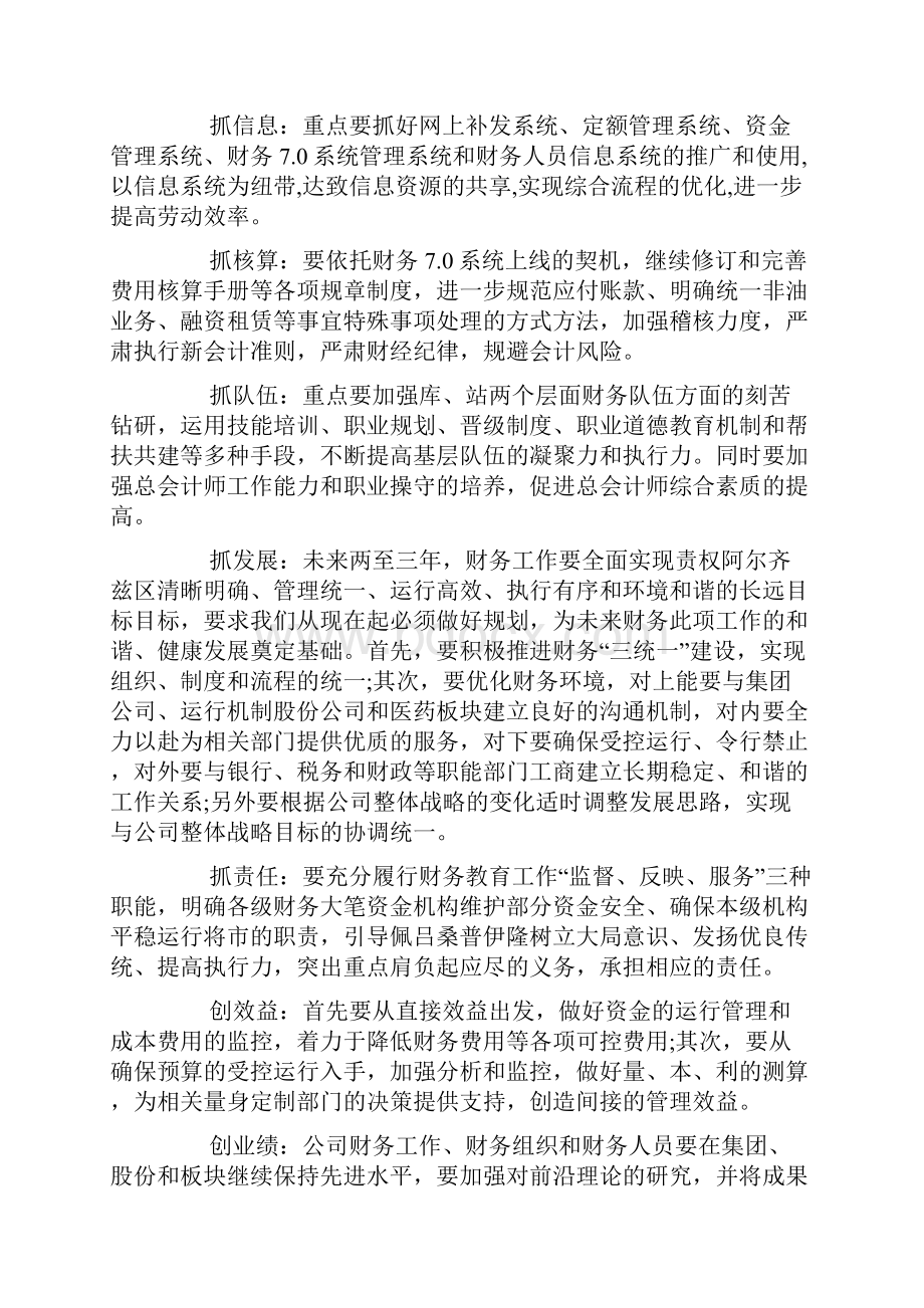 财务部年度工作总结及计划财务部工作总结及计划.docx_第3页