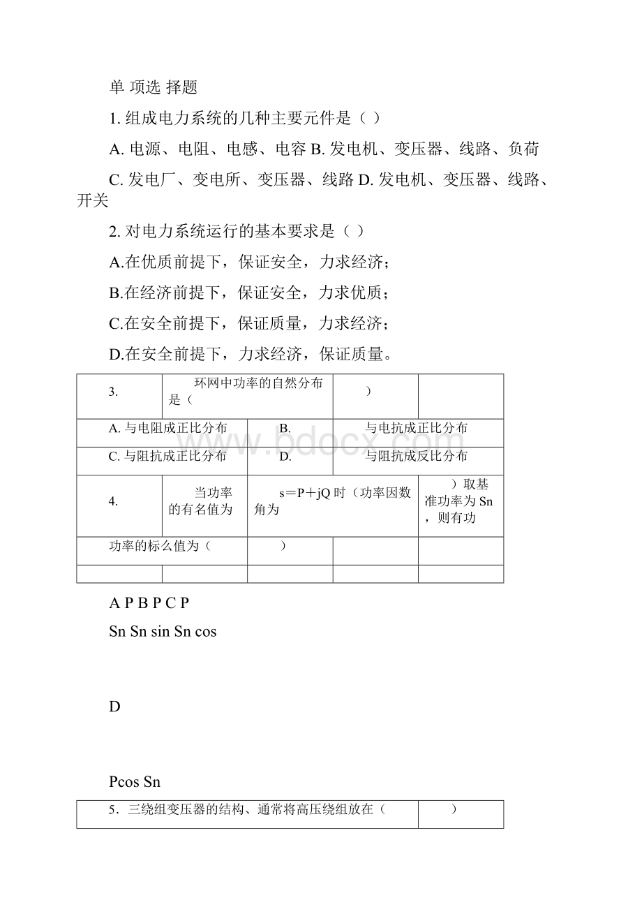 电力系统解析总结doc.docx_第3页