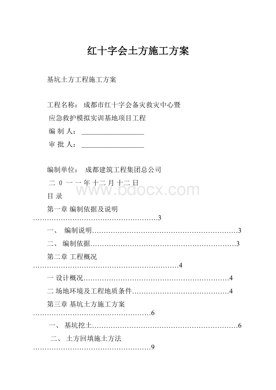 红十字会土方施工方案.docx