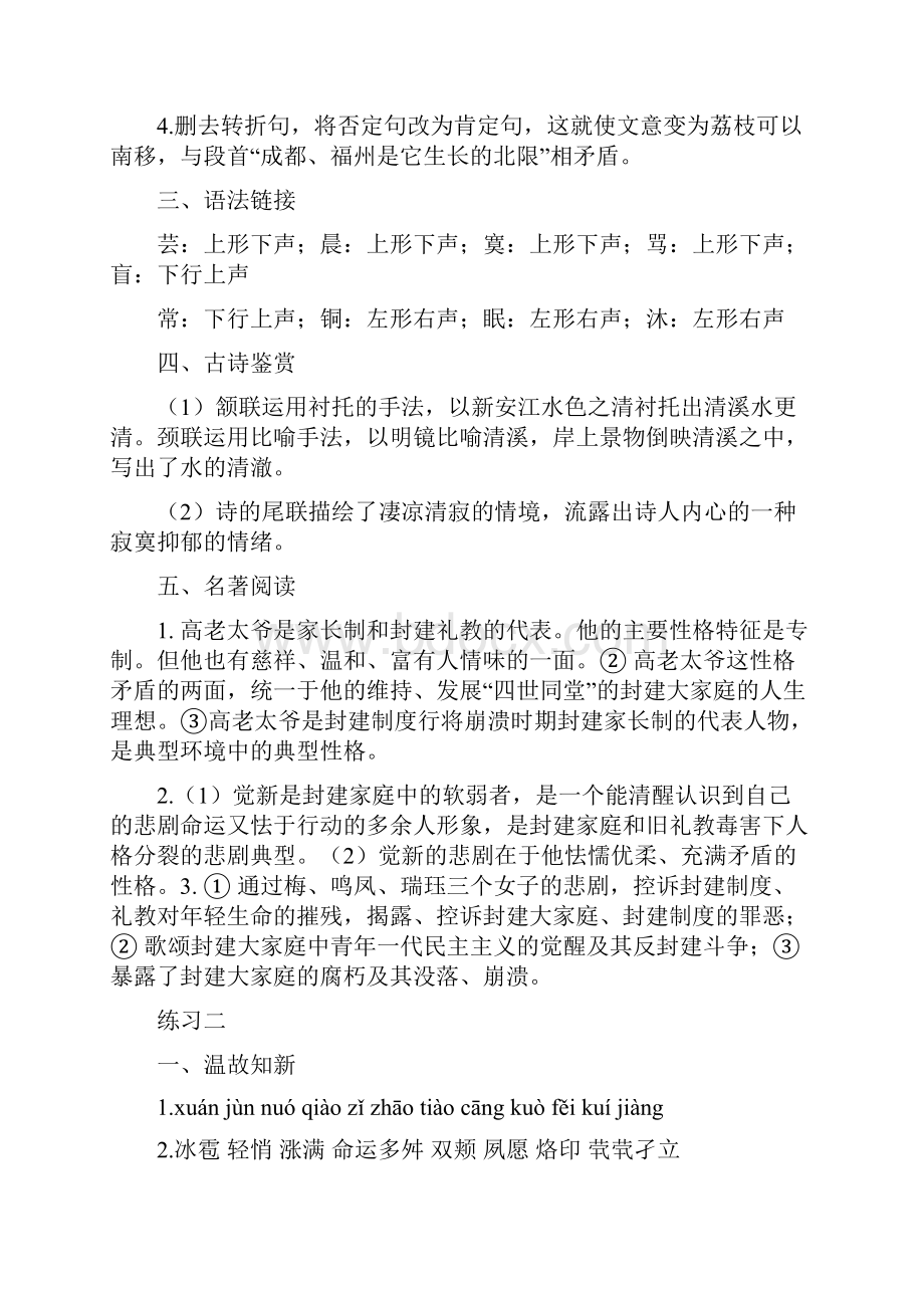 镇江网络助学高一升高二语文英语全集.docx_第2页