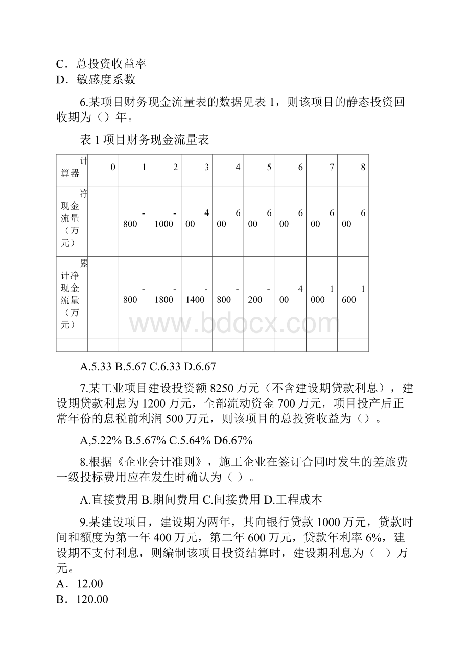 一级建造师经济真题及答案.docx_第2页