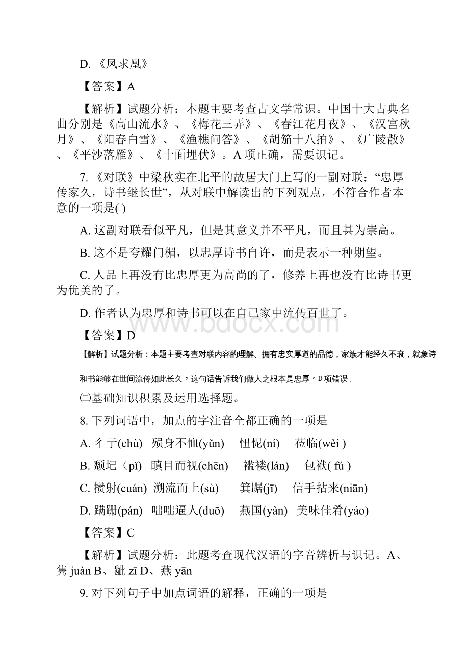 福建省漳州市长泰县第一中学学年高一上学期期中考试语文试题解析版.docx_第3页