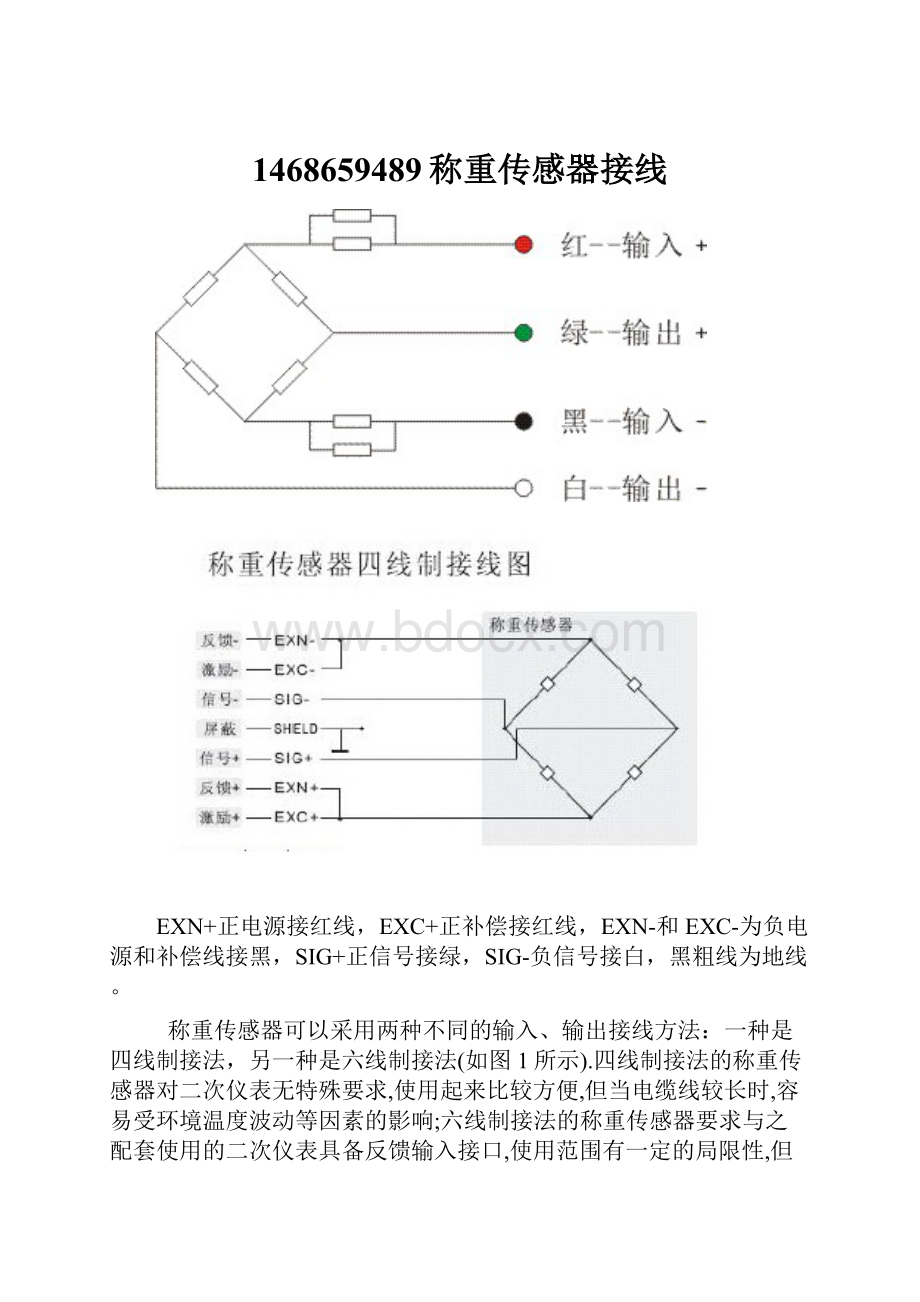 1468659489称重传感器接线.docx