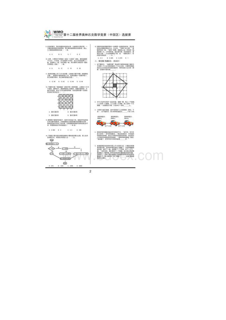 第12届奥林匹克数学竞赛试题及答案.docx_第2页