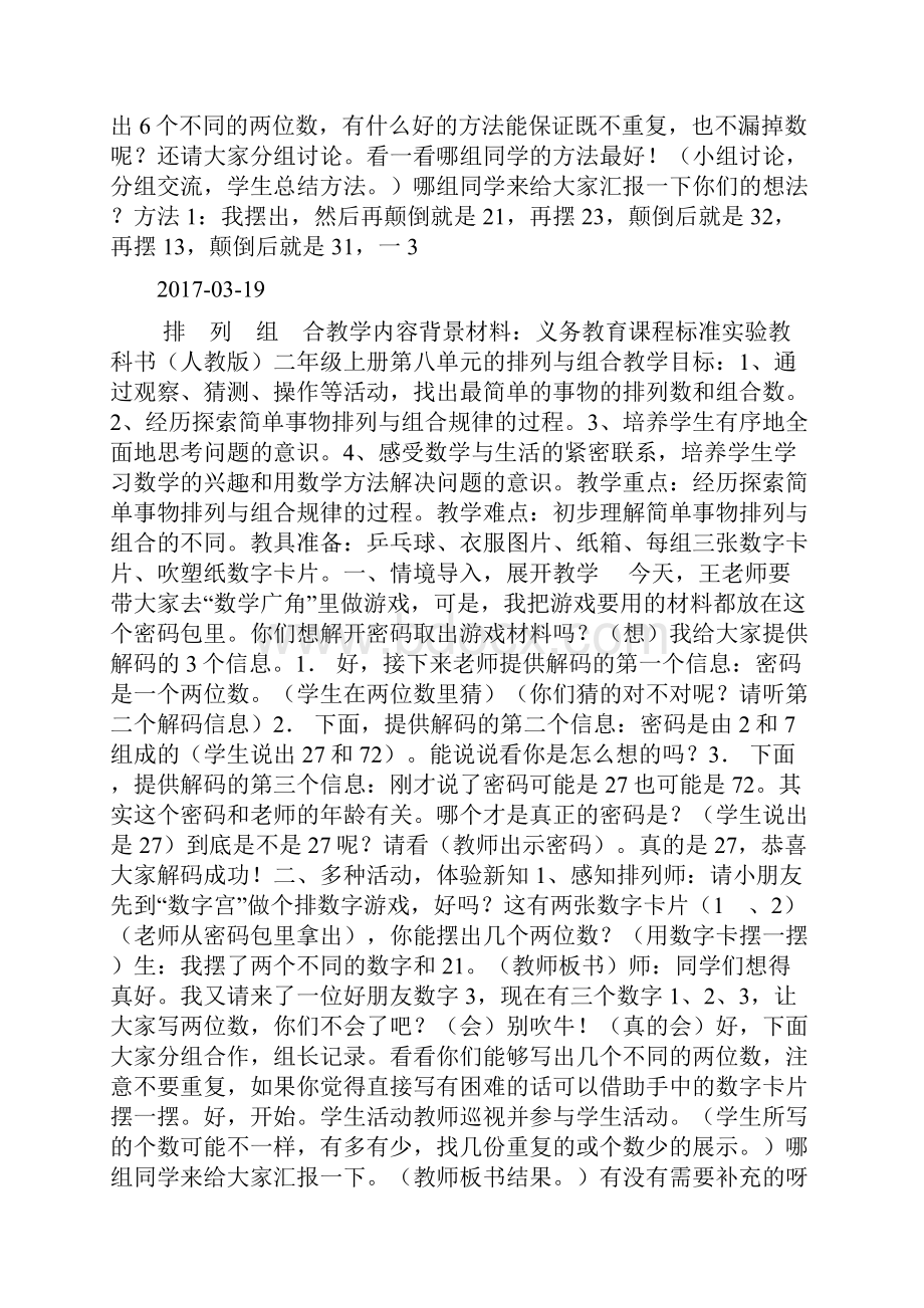 排列组合教案doc.docx_第3页